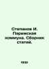 Stepanov I. Parisian Commune In Russian /Stepanov I. Parizhskaya kommuna. Sbor. Panov, Ivan Stepanovich