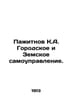 Pazhitnov K.A. City and Provincial Municipalities. In Russian /Pazhitnov K.A. . Pajitnov, Konstantin Alekseevich