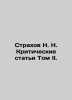 N. N. Strakhovs Critical Articles Volume II. In Russian /Strakhov N. N. Kritic. Strakhov, Nikolay Nikolaevich