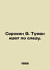 Sorokin V. Fog is following in his footsteps. In Russian /Sorokin V. Tuman idet. Vladimir Sorokin