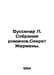 Boussenard L. Collection of Novels. Germaines Secret. In Russian /Bussenar L. S. Louis Boussenard