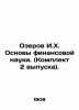 Ozerov I. H. Fundamentals of Financial Science. (Set of 2 issues). In Russian (a. Ozerov  Ivan Khristoforovich