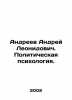 Andrey Leonidovich Andreev. Political Psychology. In Russian (ask us if in doubt. Andreev  Alexander Nikolaevich