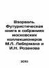 Blast. A Futuristic Book in the Collections of Moscow Collectors M.L. Lieberma. Rozanov, Nikolay Pavlovich