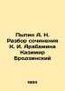 Pypin A. N. Review of the essay by K. I. Arabazhin Kazimir Brodzinsky In Russi. Pypin, Alexander Nikolaevich