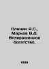 Deer A.S.,  Markov V.D. Returned wealth. In Russian /Olenin A.S.,  Markov V.D. . Markov, Vladimir Semenovich