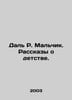 Dal R. Boy. Stories about childhood. In Russian /Dal R. Malchik. Rasskazy o det. Roald dahl