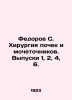 Fedorov S. Kidney and ureter surgery. Issues 1, 2, 4, 6. In Russian /Fedorov S. Fedorov, Sergei Petrovich