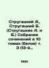 Strugatsky A.,  Strugatsky B. (Strugatsky A. and B.) A collection of essays in. Arkady and Boris Strugatsky