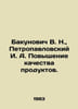 Bakunovich V. N., Petropavlovsky I. A. Improving the quality of products In Rus. Pavlovsky, Isaac Yakovlevich