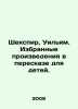 Shakespeare, William. Selected works in a retelling for children. In Russian /. William Shakespeare