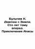 Bulychev K. The Girl from Earth. One Hundred Years Forward. The Adventures of . Kir Bulychev