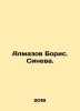 Boris Almazov. Blue. In Russian /Almazov Boris. Sineva.. Almazov, B.B.