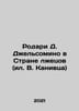 Rodari D. Gelsomino in the Land of Liars In Russian /Rodari D. Delsomino v Stra. Gianni Rodari