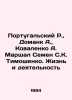 Portuguese R.,  Domank A.,  Kovalenko A. Marshal Semyon S. K. Tymoshenko. Life . Mar, Anna