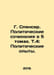 G. Spencer. Political Essays in 5 Volumes. Vol. 4: Political Experiences. In Ru. Spencer, Herbert