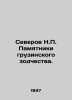 Severov N.P. Monuments of Georgian Architecture. In Russian (ask us if in doubt). 