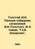 Tolstoy A.K. The Complete Collection of Works by A.K.Tolstoy. In 4 Volumes, Vo. Alexey Tolstoy