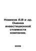 Novikov A.V et al. Estimation of the investment value of the company. In Russia. Novikov, Alexander Ivanovich