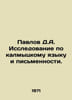 Pavlov D.A. Research on Kalmyk Language and Writing. In Russian /Pavlov D.A. Is. Pavlov, Dmitry Mikhailovich