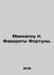 McCullough K. The Favorites of Fortune. In Russian /Makkalou K. Favority Fortun. Colin McCullough