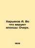 Hiryakov A. What the Japanese Believe: An Essay. In Russian /Khiryakov A. Vo c. Khiryakov, Alexander Modestovich