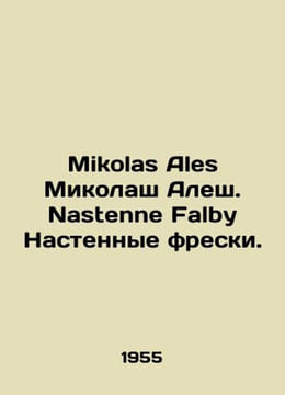 Mikolas Ales Mikolash Ales. Nastenne Falby Wall murals. In Russian /Mikolas Ale. undefined