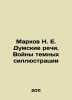 Markov N. E. Dumskie Speeches. The Wars of the Dark Scriptures In Russian /Mar. Markov, Nikolay Evgenievich