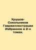 Khrushchev-Sokolnikov Gavrilillustration Chosen in two volumes. In Russian /Kh. Khrushchov-Sokolnikov, Gavriil Alexandrovich