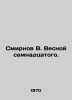 Smirnov V. in the spring of the seventeenth. In Russian /Smirnov V. Vesnoy semn. Smirnov, Vasily Dmitrievich