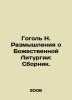 Gogol N. Reflections on the Divine Liturgy: A Compilation. In Russian /Gogol N. Nikolay Gogol