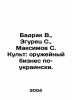Badrak V.,  Zgurets S.,  Maksimov S. Kult: The Arms Business in Ukrainian. In . Maximov, Sergei Vasilievich