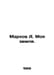 Markov A. My Land. In Russian /Markov A. Moya zemlya.. Markov, Andrey Andreevich