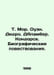T. More Owen. Didero. Dalamber. Condorcet. Biographical narratives. In Russian . Owen, Robert Dale