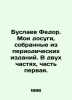 Fyodor Buslayev. My leisure time, collected from periodicals. In two parts, pa. Buslaev, Fedor Ivanovich
