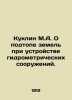 Kuklin M.A. On land flooding during the construction of hydrometric structures. Kuklin, Mikhail Mikhailovich