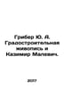 Griber Yu. A. Urban painting and Kazimir Malevich. In Russian /Griber Yu. A. Gr. 