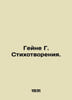 Heine G. Poems. In Russian /Geyne G. Stikhotvoreniya.. Heine, Heinrich
