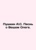 Pushkin A.S. The Song of Things Oleg. In Russian (ask us if in doubt)/Pushkin A.. Alexander Pushkin