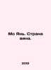 Mo Yan. Land of wine. In Russian /Mo Yan. Strana vina.. 