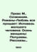 Preveau M. Works. Novels-Love forgives everything: Confessions of a Young Man: . Prevo, Marseille