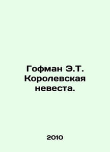 Hoffman E.T. The Royal Bride. In Russian /Gofman E.T. Korolevskaya nevesta.