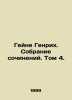 Heine Heinrich. Collection of Works. Volume 4. In Russian /Geyne Genrikh. Sobra. Heine, Heinrich