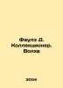 Fowles D. Collector. The Magician In Russian /Faulz D. Kollektsioner. Volkhv. John Fowles