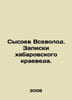 Sysoev Vsevolod. Notes by a Khabarovsk local historian. In Russian /Sysoev Vsev. Sysoev, Valery Manuilovich