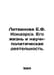 Litvinova E.F. Condorse. His life and scientific and political activities. In R. Litvinova, Elizaveta Fedorovna