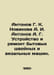 Antonov G. K. Novikova A. I. Antonov A. G. Construction and repair of household. Antonov, Alexander Vasilievich