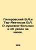 Gilyarovsky V.A. and Ter-Avetisov V.A. About the mentally ill and their care. . Vladimir Gilyarovsky