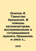 Osipov A. The Mystery of Epiphany. To assist catechists, godparents and those p. Osipov, Andrey Andreevich