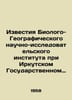 Proceedings of the Biological-Geographic Research Institute at Irkutsk State Un. Zhdanov, Adrian Venediktovich